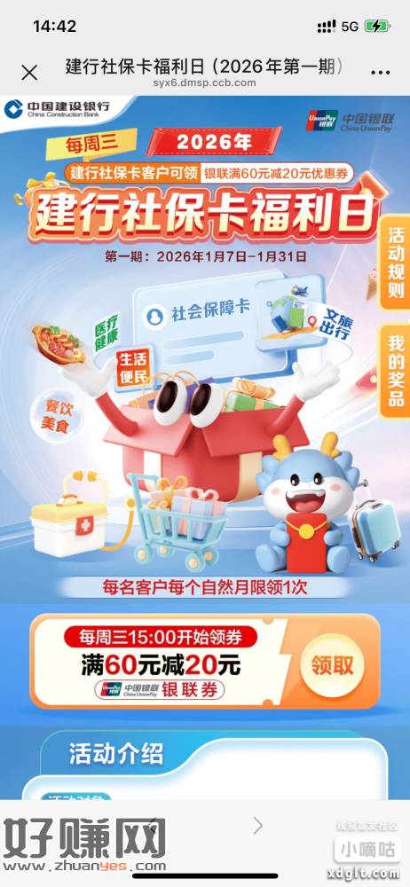 建行社保卡记得3点抢60-20