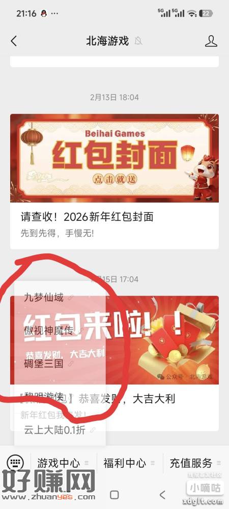 北海游戏公众号左下玩这四个游戏一号四包 很快