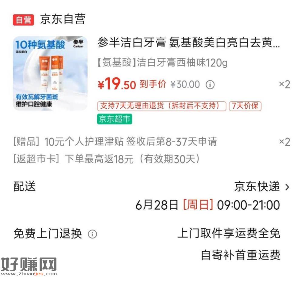 参半洁白牙膏西柚味120g