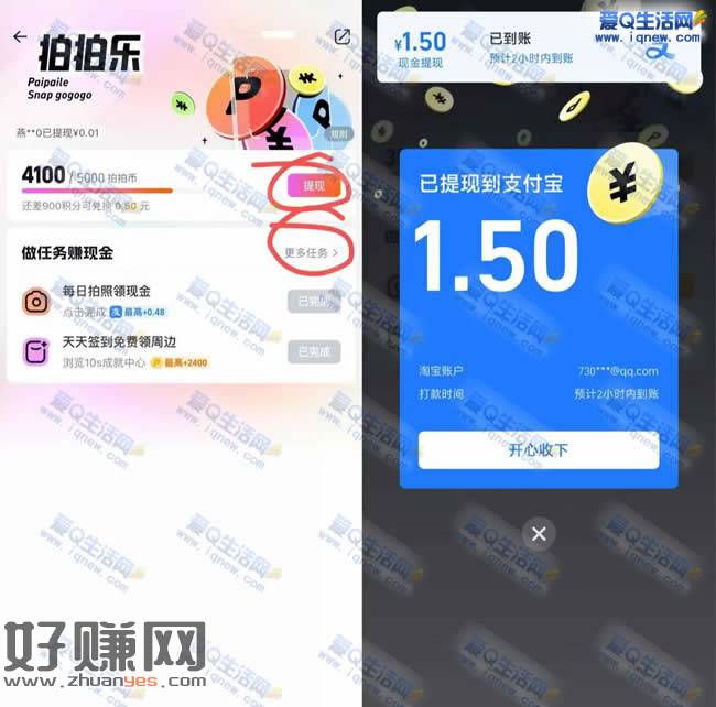淘宝拍拍乐兑现金 亲测1.5元秒到支付宝