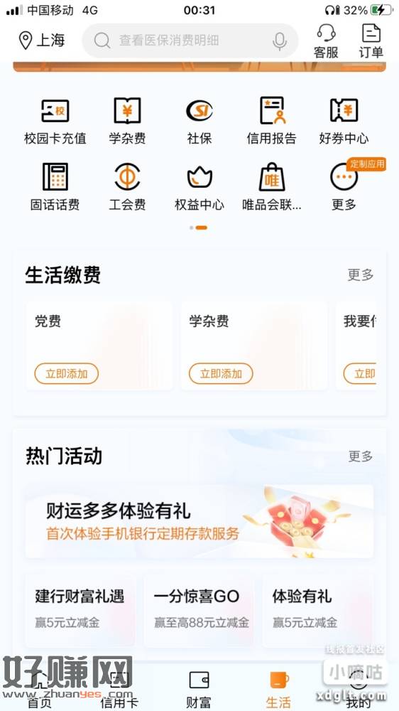 深圳建行1分惊喜go