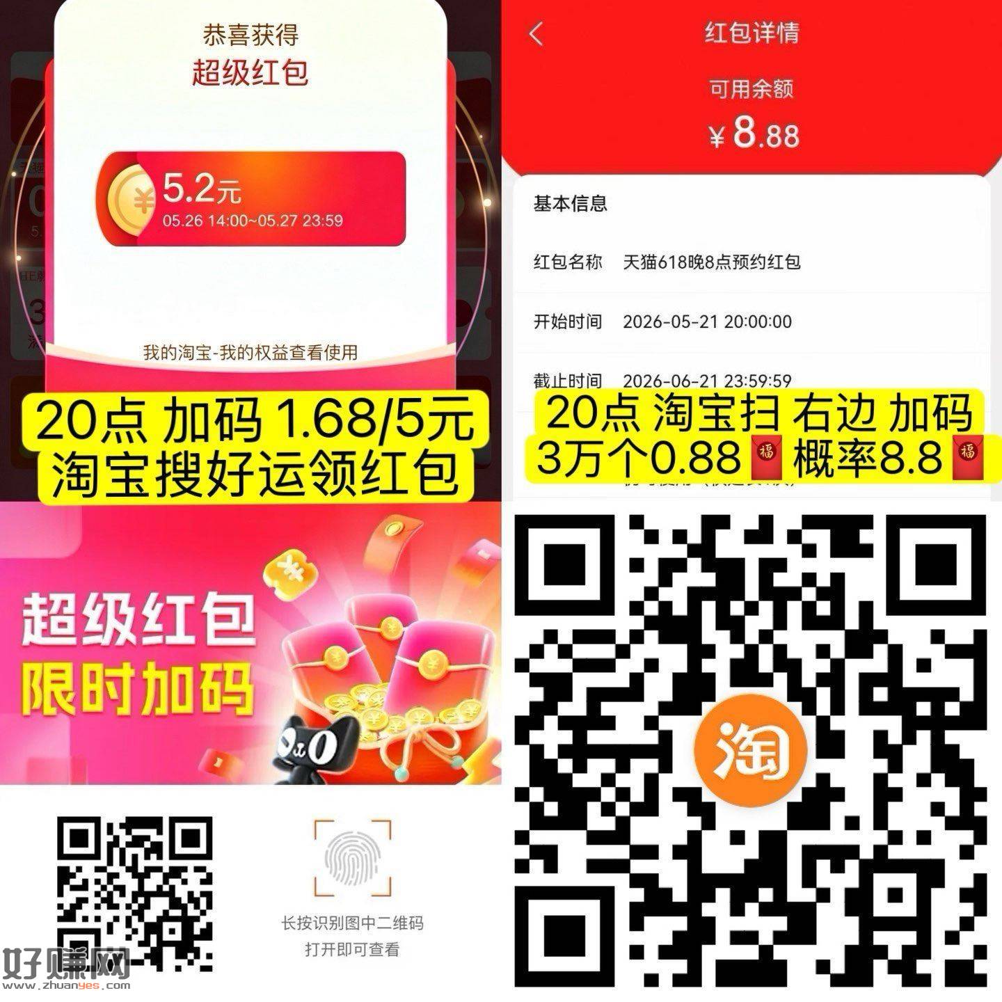 淘宝的5.2还没出 3分钟左右测下