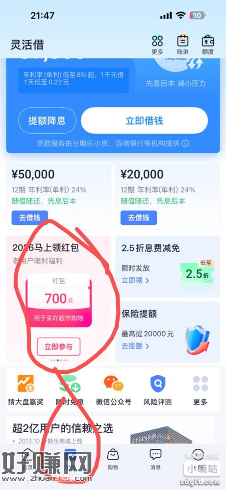 分期乐薅200购物金（限邀请老用户）