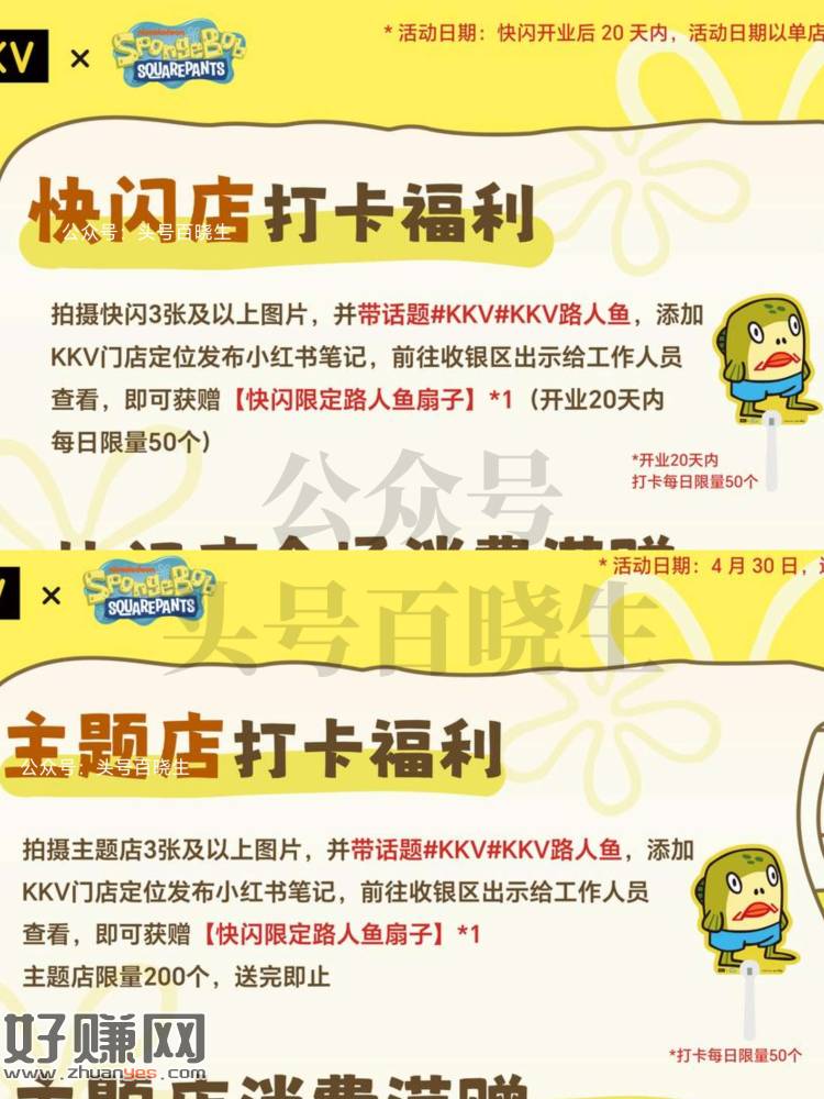 感兴趣看看 到如图kkv ，线下门店完成打咔 可领取联名