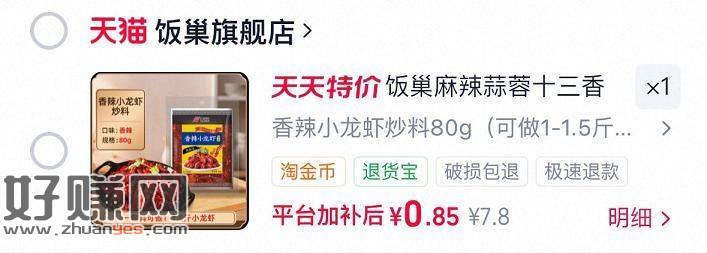 饭巢麻辣小龙虾调料80g💰0.8