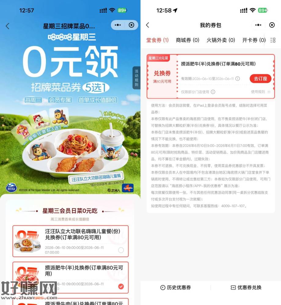 海底捞领周三半份菜品綐换券