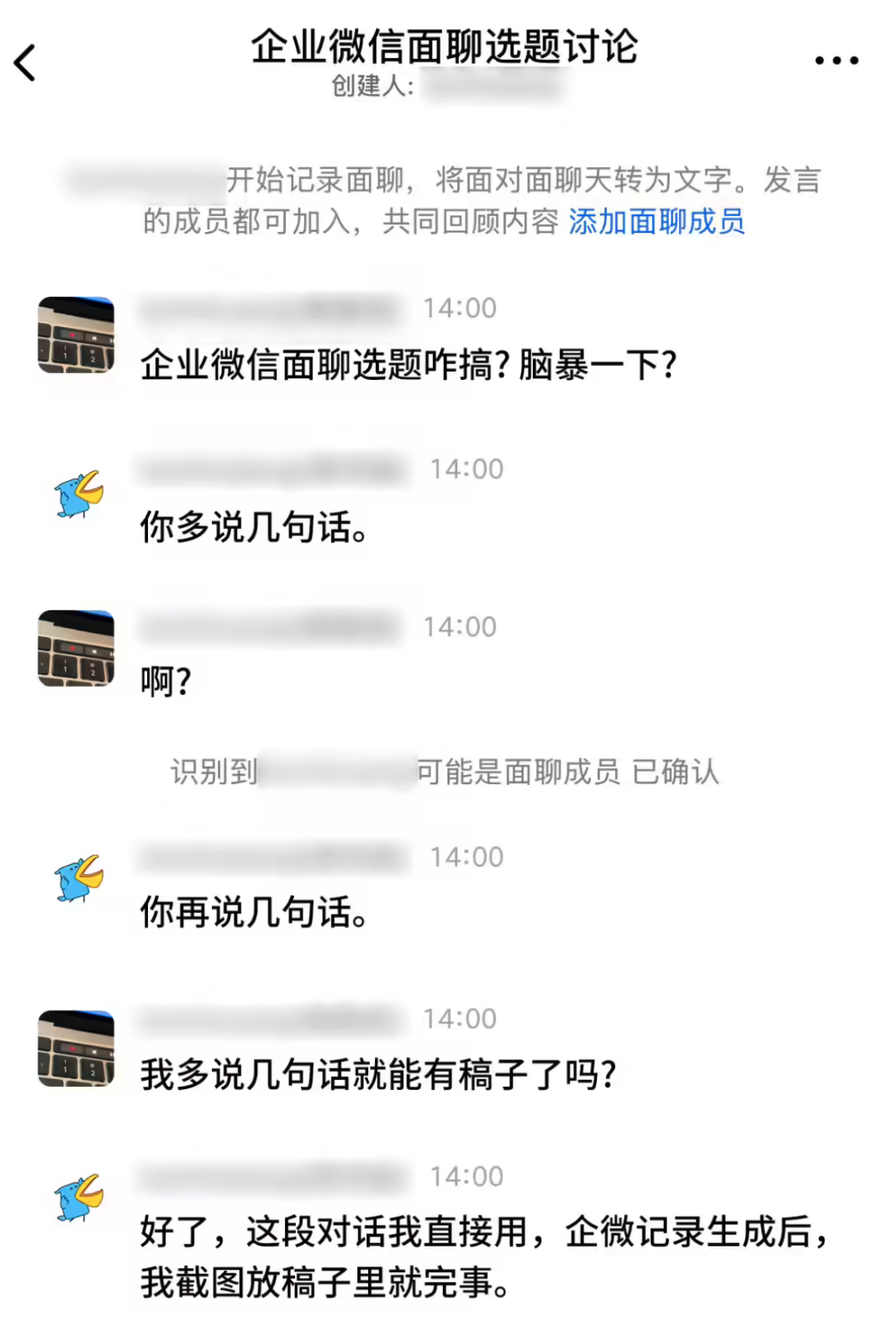 企业微信灰度上线“记录面聊”功能：声纹识别技术分辨发言人并快速记录，AI自动总结要点