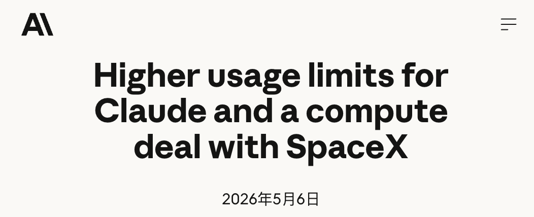 2026年5月6日，Anthropic官宣与SpaceX达成协议，包下Colossus 1数据中心全部产能，逾300兆瓦、超22万块英伟达GPU。（图源：Anthropic官网）