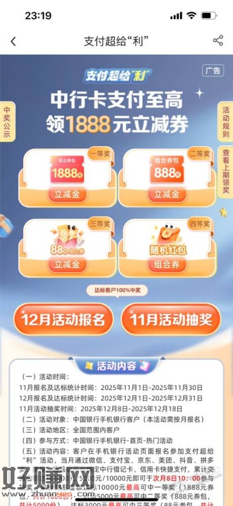 中国银行 支付超给力 你们领了吗