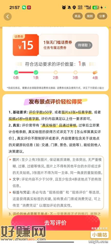 高德地图，我的待评价里面。15元话费号多的去拉满