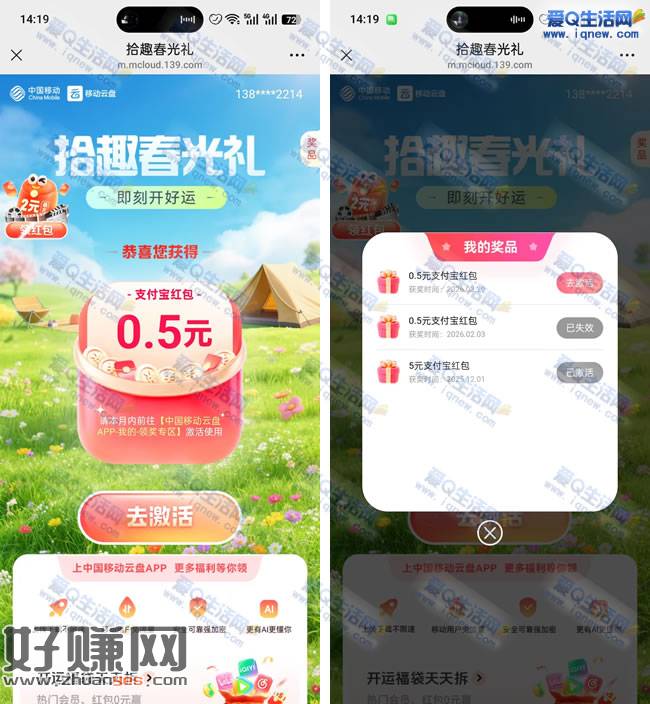 移动云盘拾趣春光礼 亲测0.5元支付宝红包 