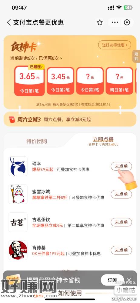 zfb 点餐减 3 亓左右 0.4 撸柠檬水