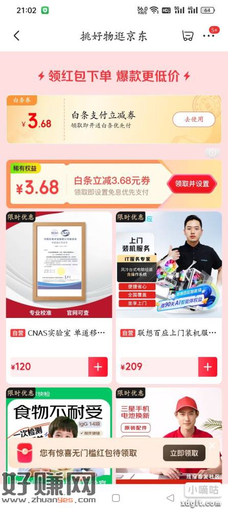京东app，我的，点击中间的京东服务，再点击中间的轮播图，看