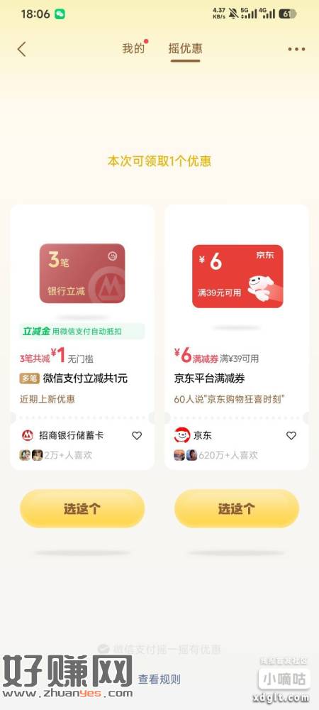 招商摇优惠第一次出立减金