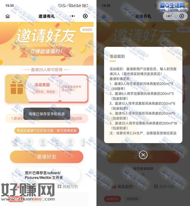 免费领18瓶OATLY燕麦大师 需邀请25个人