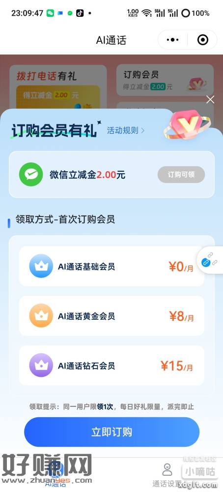 速度2元ljj打个电话就行，订会员好像还有2