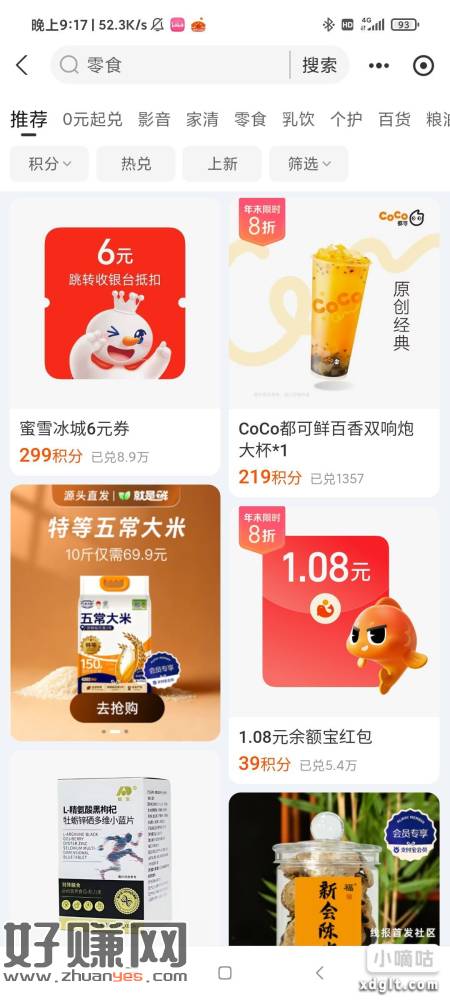 支付宝积分有蜜雪6元支付券，可以叠加食神卡