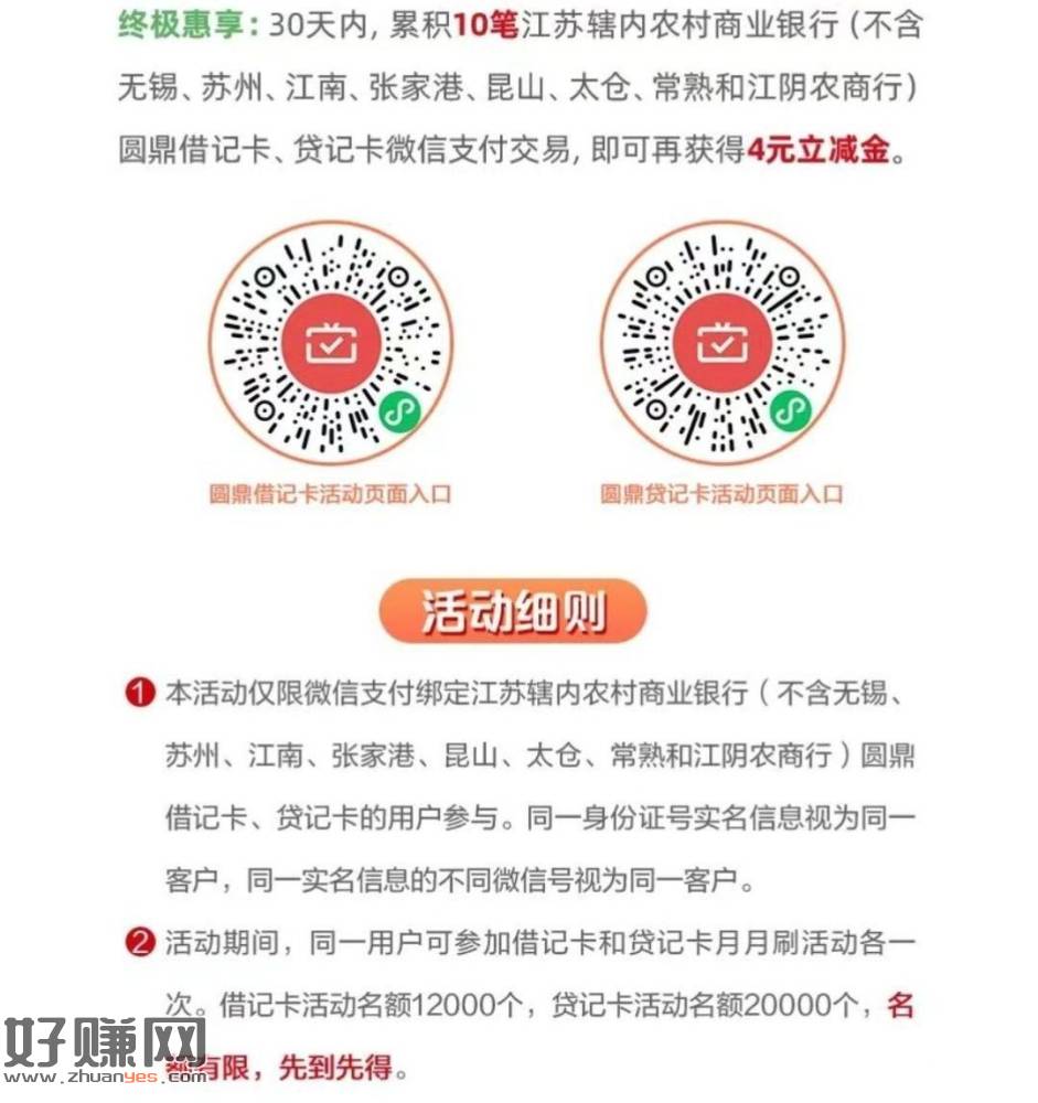 江苏农商 8月`月`月刷 ​