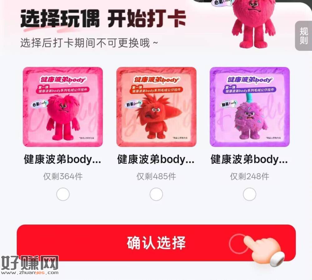 京东搜【健康周日补】 ，打咔9天领毛绒玩具