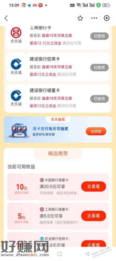 支付宝抽立减金，有水