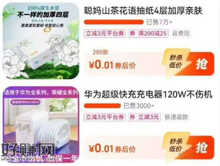 抖音-商城-低价渺铩 部分号弹无门槛卷 页面多个0.01可买丨