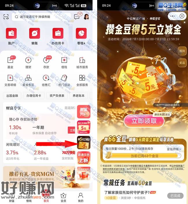 中信银行领5元立减金 每日先到先得领取秒到