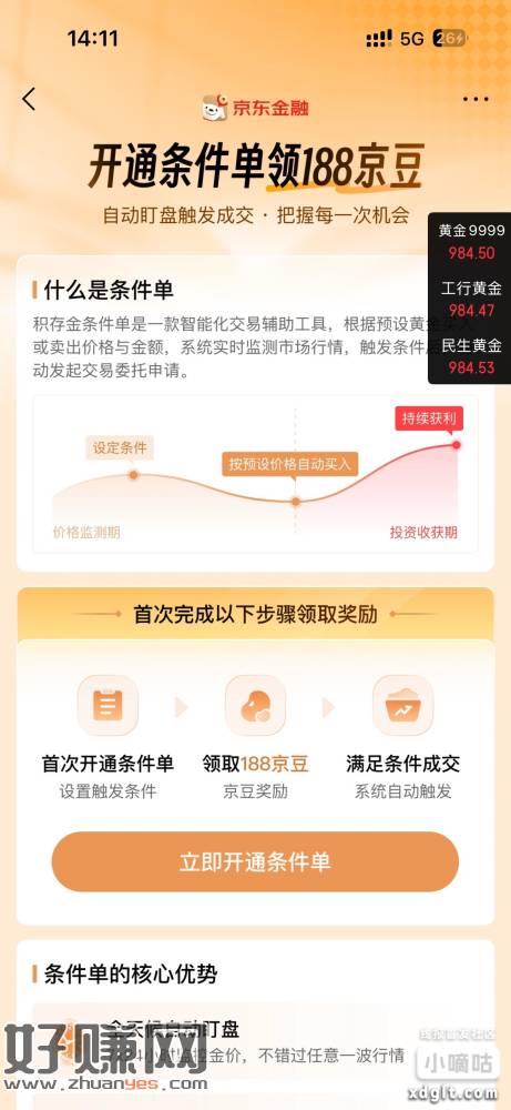 亰東积存䋮开通条件单领京豆