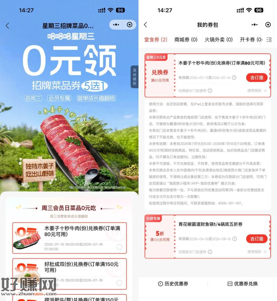 海底捞领周三半份菜品綐换券