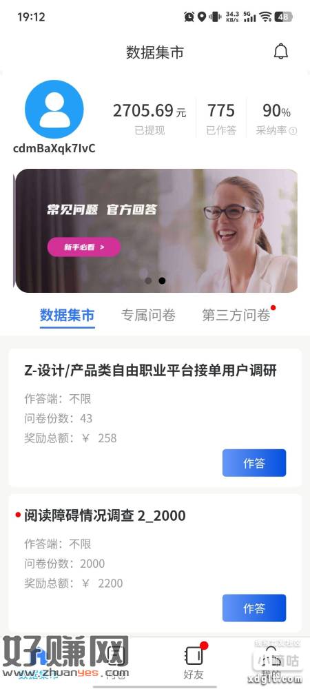 突然一看才发现，见数问卷居然薅了这么多了。还有个号薅了几百。