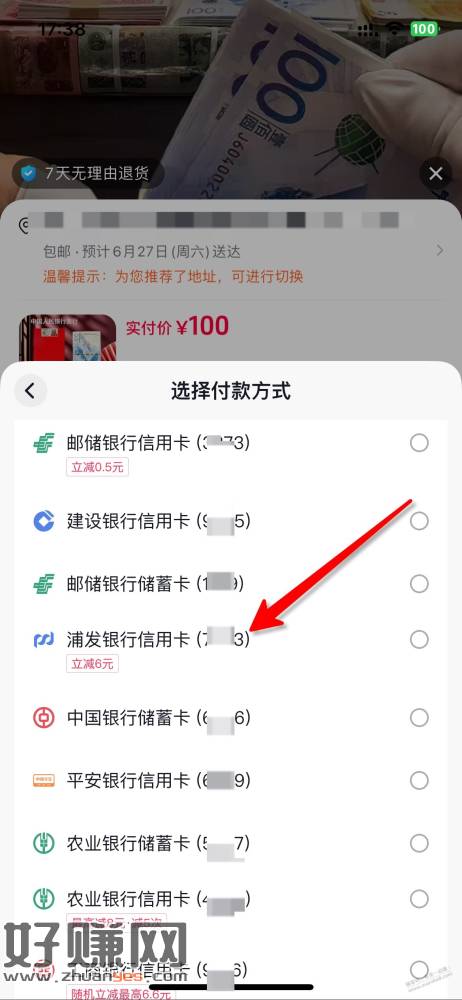 抖音，6元到手，浦发