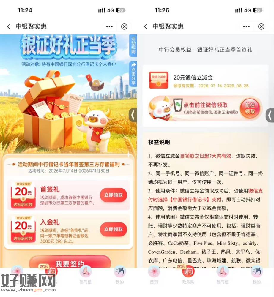 深圳中行銀证签约转3k