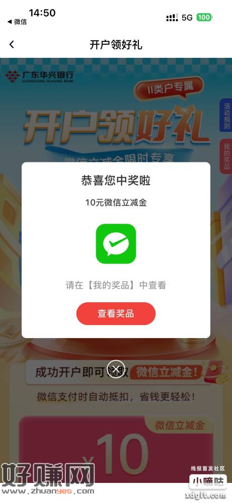 华兴之前开通过没走别人邀请的也能额外领开户10立减䋮