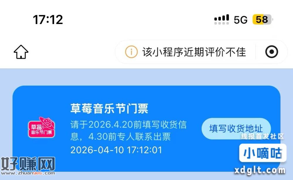 水挺大的 反馈音乐节门票  8.8亓 各种实物等