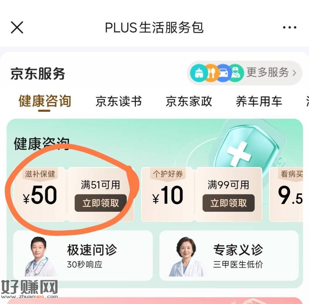 京东plus往下拉 ，领51-50健康券 很多低价可买