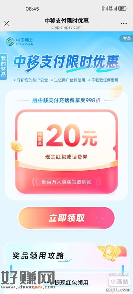 中移支付立享优惠，话费。不知道能不能叠加灵犀助手〈需绑卡〉