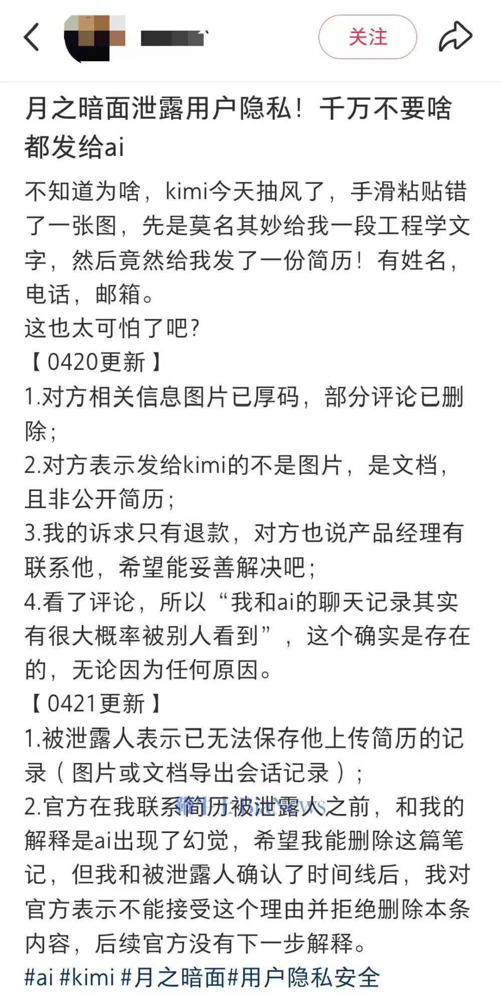 Kimi被曝泄露用户隐私！误将他人简历发给用户