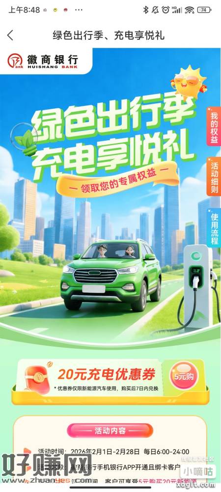 徽商银行每月一次 充电21-20 成本6 海鲜市场润10 抽