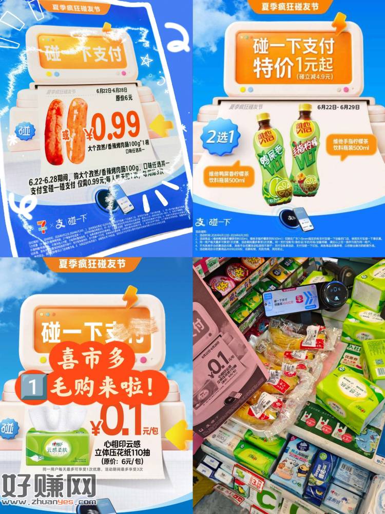 711跟喜士多便利店 碰一下活d