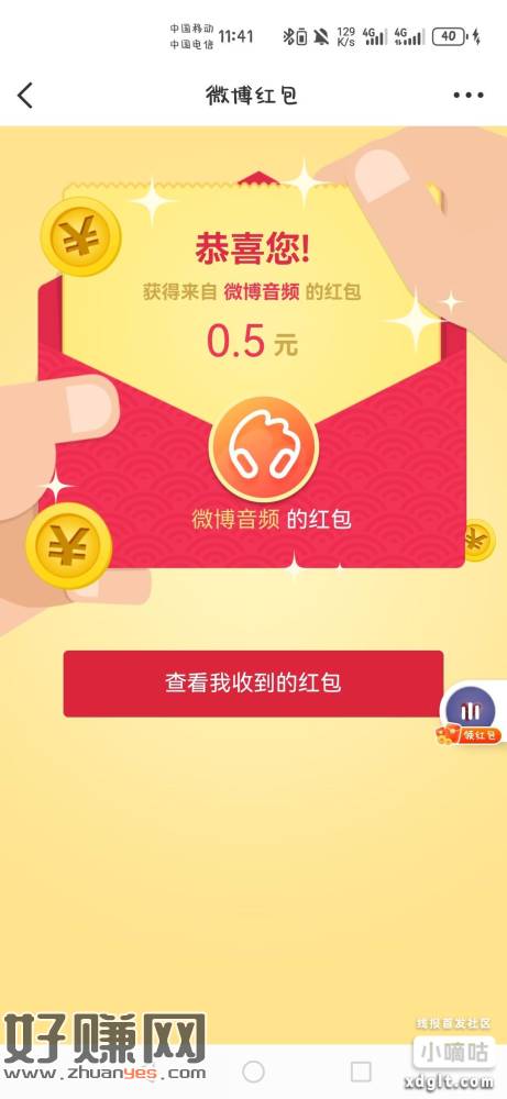 这个链接添加小组件有0.5红包