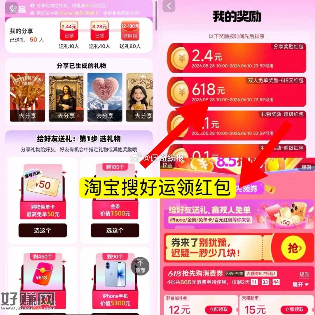 记得领取 今日虹包+送礼哈，反馈中618 手机和金条不多啦