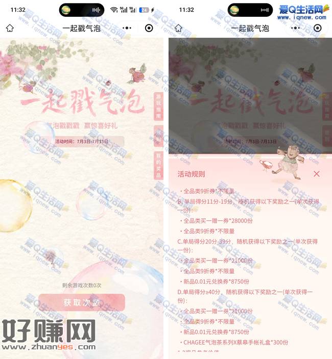霸王茶姬一起戳气泡 抽0.01元奶茶免单券