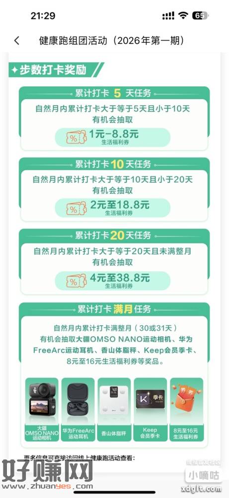 广发健康跑每天5000步