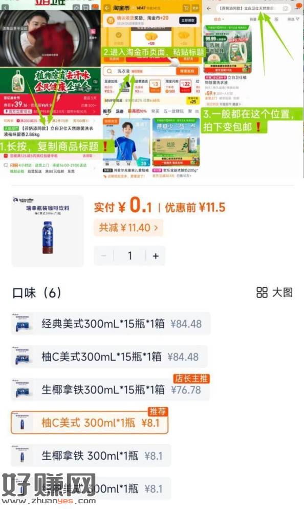 0.1💰撸 瑞幸咖啡300ml