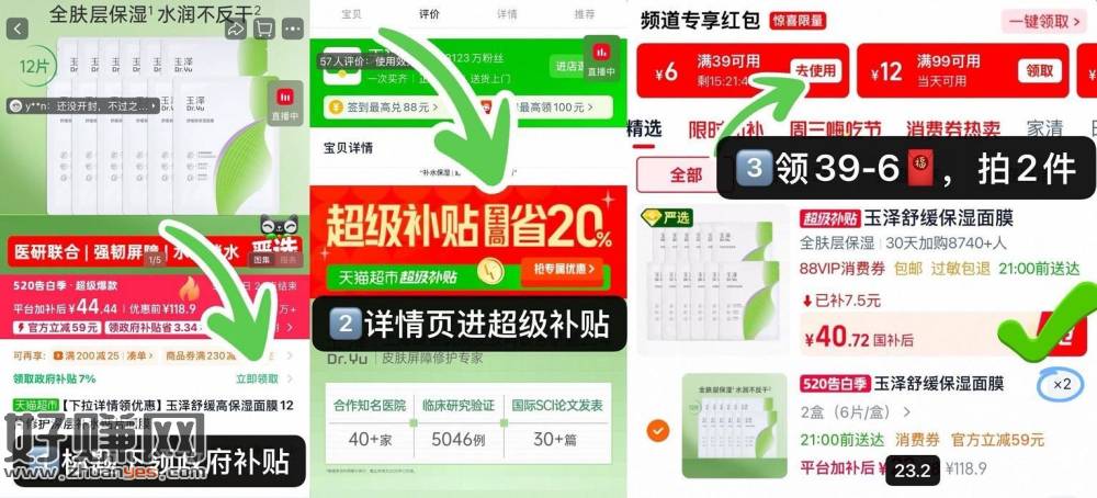 玉泽保湿面膜快，极致低忦了‼ ，才1.9一片，按步骤抇～