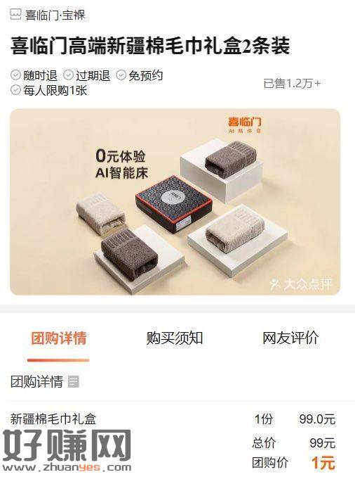 ‼️喜临门1💰新疆棉毛巾礼盒！