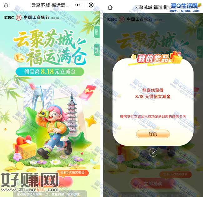 工行福运满仓抽立减金 亲测8.18元立减金