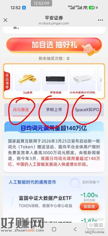 平安我毕业了，积分还差点的，有开了证券的去这里点下，上次应该