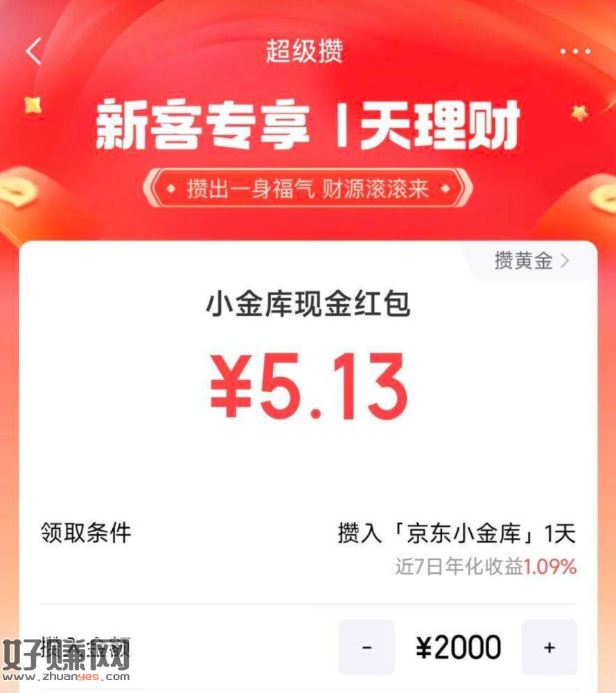自辨 京东金绒搜【超级攒】