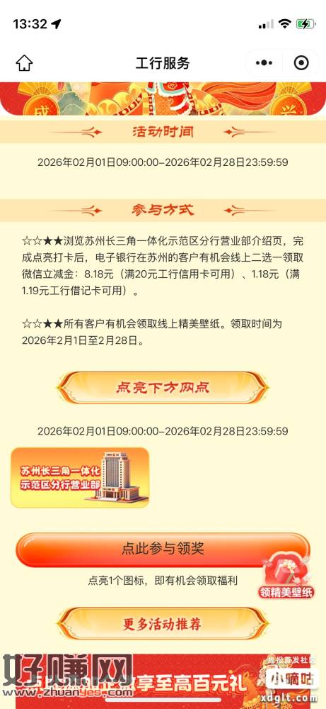 苏州云网点打卡 不限卡立减金，