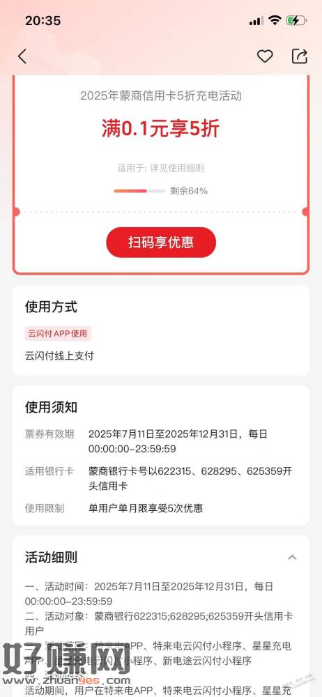 蒙商半价电费最高减100